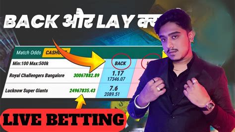 Back or lay betting hindi.
